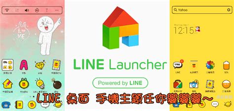 賴桌布|LINE Launcher自定手機桌面背景、主題、icon圖。